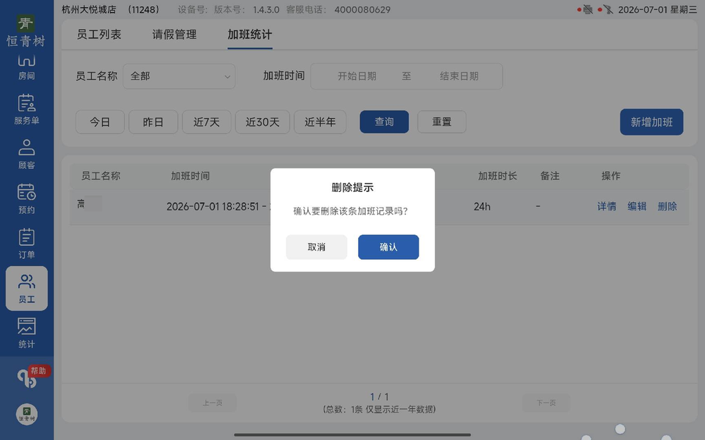 图片[21]-揽八方平板版-【员工】-帮助中心-本数科技