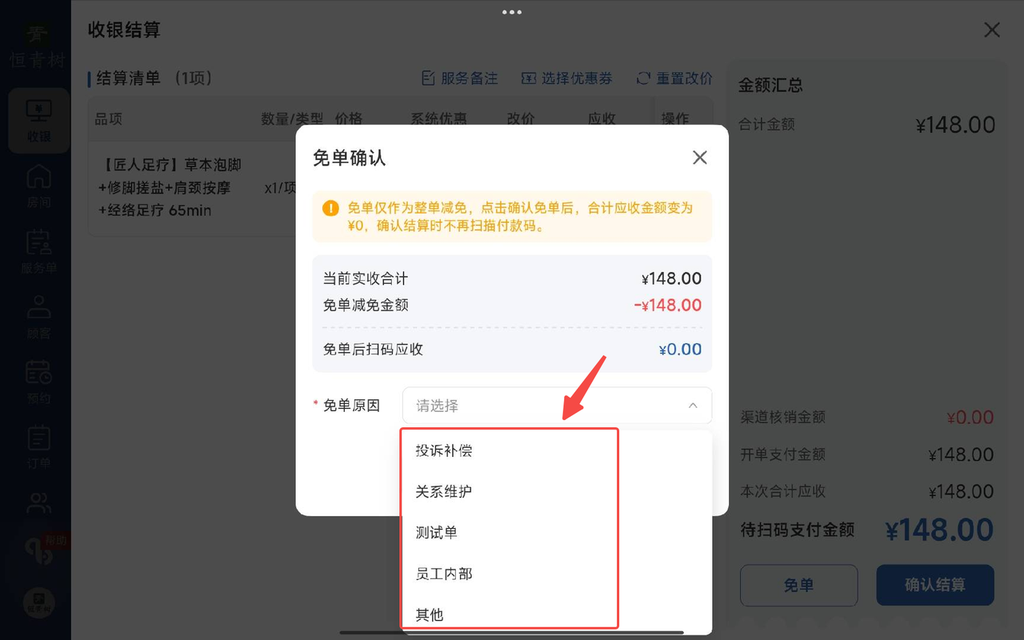 图片[17]-揽八方平板版-【收银】-帮助中心-本数科技