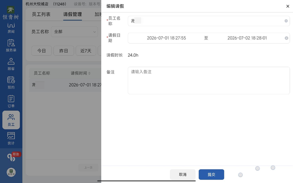 图片[11]-揽八方平板版-【员工】-帮助中心-本数科技
