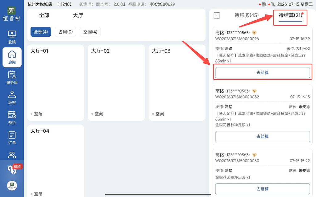 图片[42]-揽八方PAD收银结算流程（新版）-帮助中心-本数科技