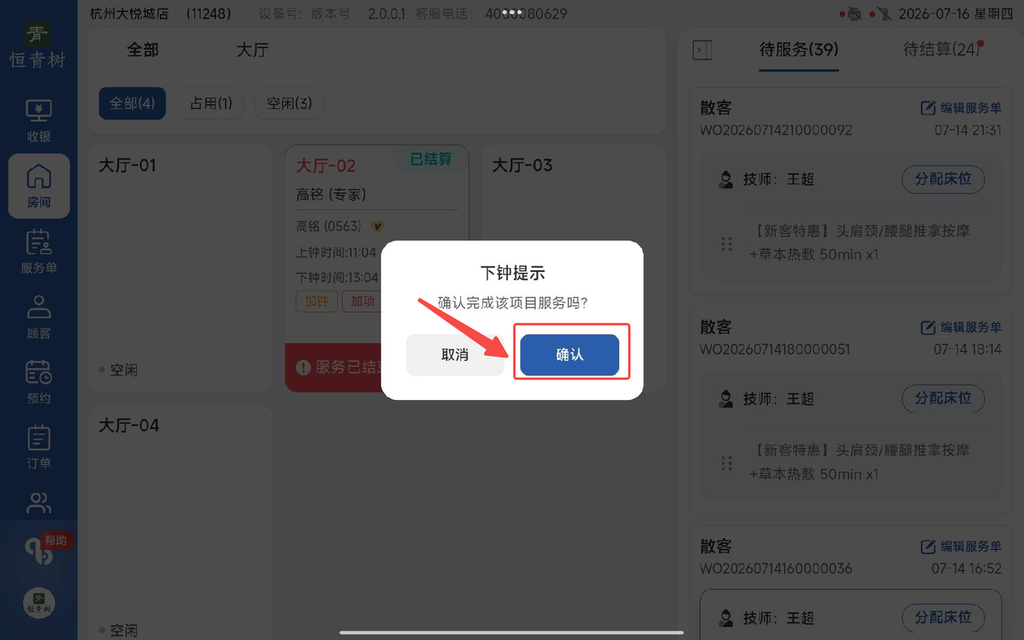 图片[87]-揽八方PAD收银结算流程（新版）-帮助中心-本数科技