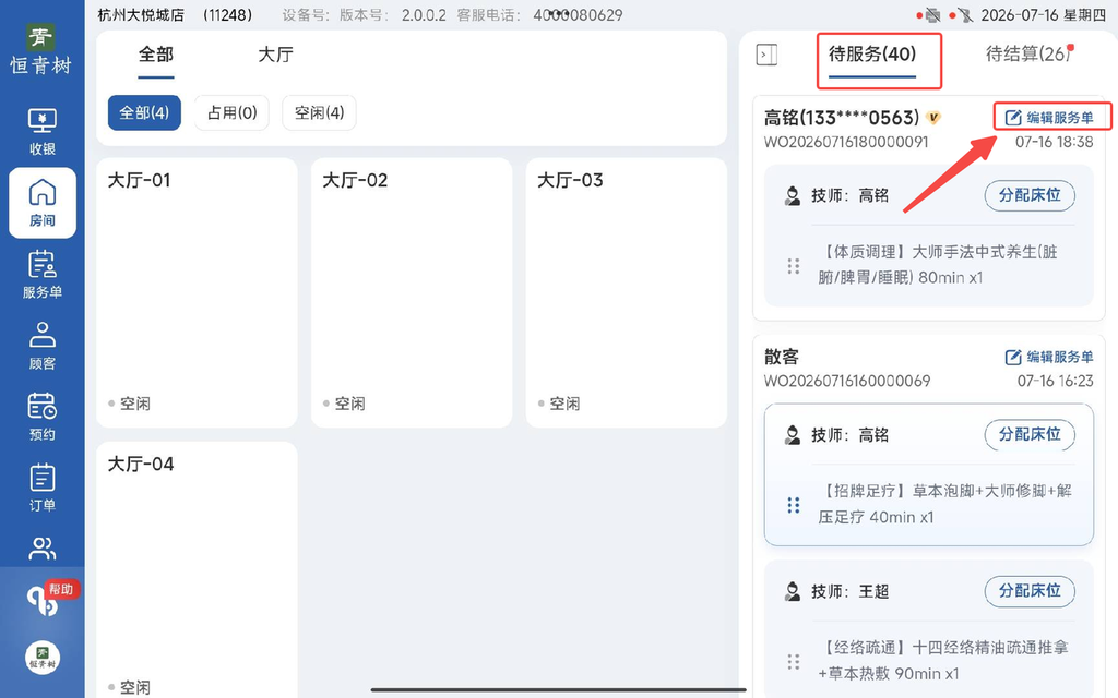 图片[105]-揽八方PAD收银结算流程（新版）-帮助中心-本数科技