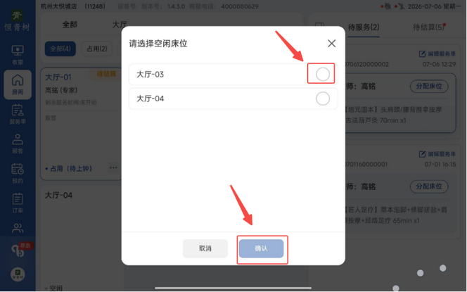 图片[17]-揽八方PAD收银结算流程（新版）-帮助中心-本数科技