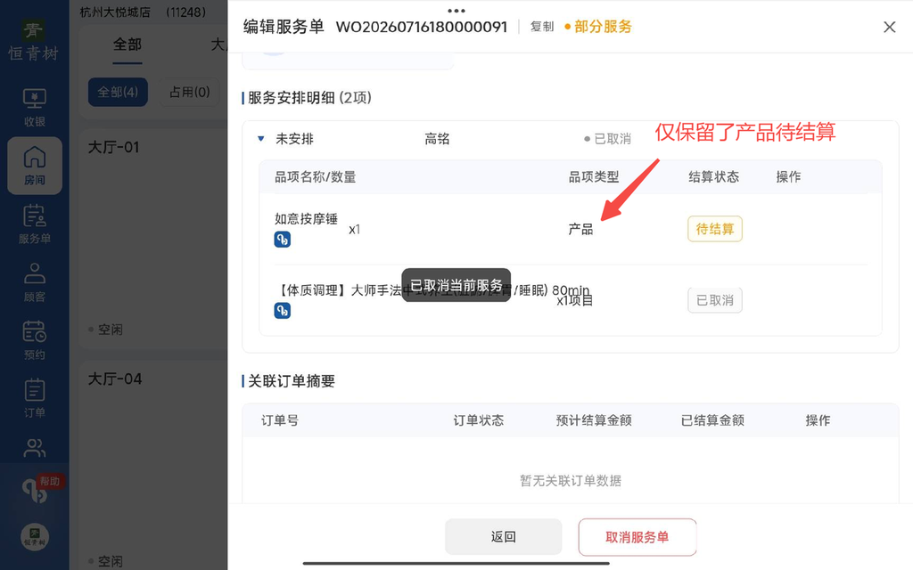 图片[108]-揽八方PAD收银结算流程（新版）-帮助中心-本数科技