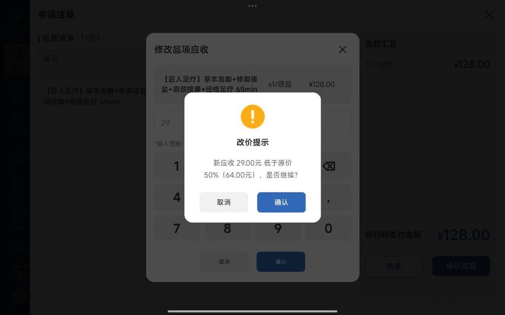 图片[14]-揽八方平板版-【收银】-帮助中心-本数科技
