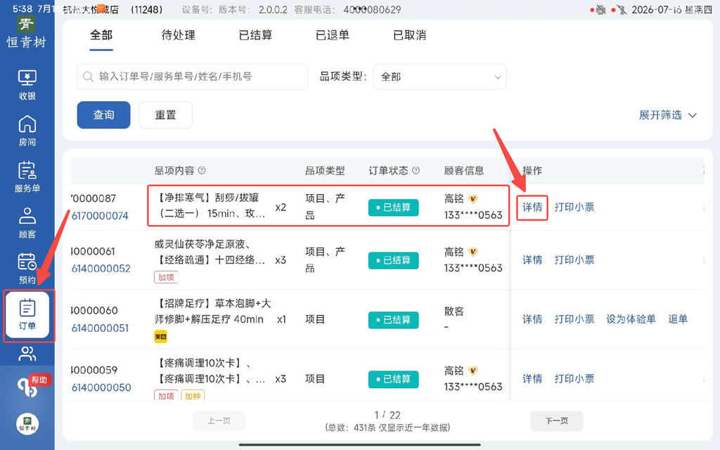 图片[134]-揽八方PAD收银结算流程（新版）-帮助中心-本数科技