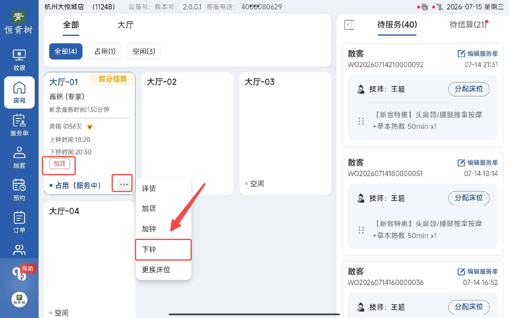 图片[74]-揽八方PAD收银结算流程（新版）-帮助中心-本数科技