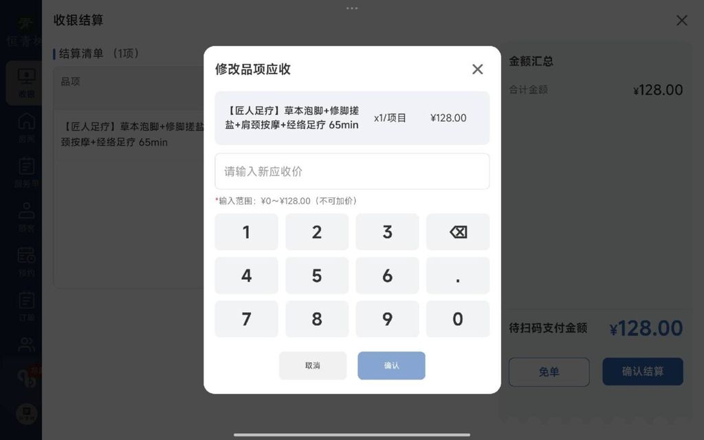 图片[12]-揽八方平板版-【收银】-帮助中心-本数科技
