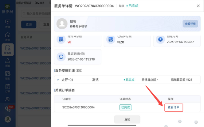 图片[67]-揽八方PAD收银结算流程（新版）-帮助中心-本数科技