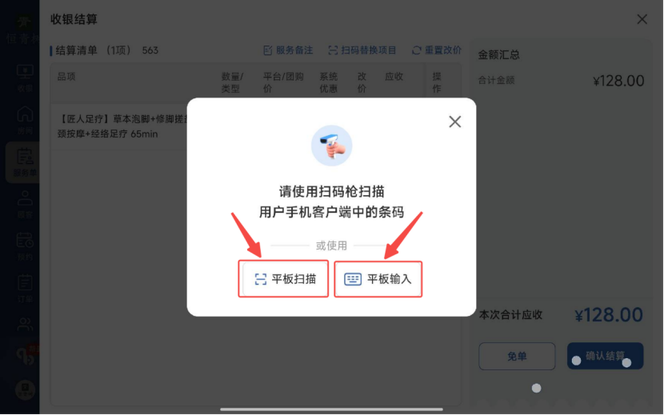 图片[44]-揽八方PAD收银结算流程（新版）-帮助中心-本数科技