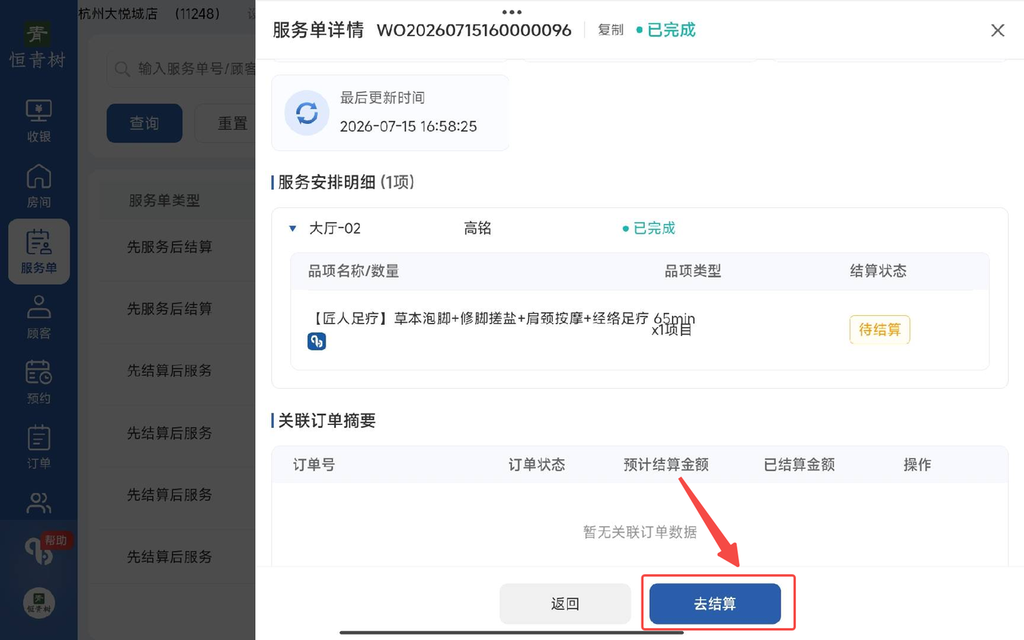 图片[61]-揽八方PAD收银结算流程（新版）-帮助中心-本数科技