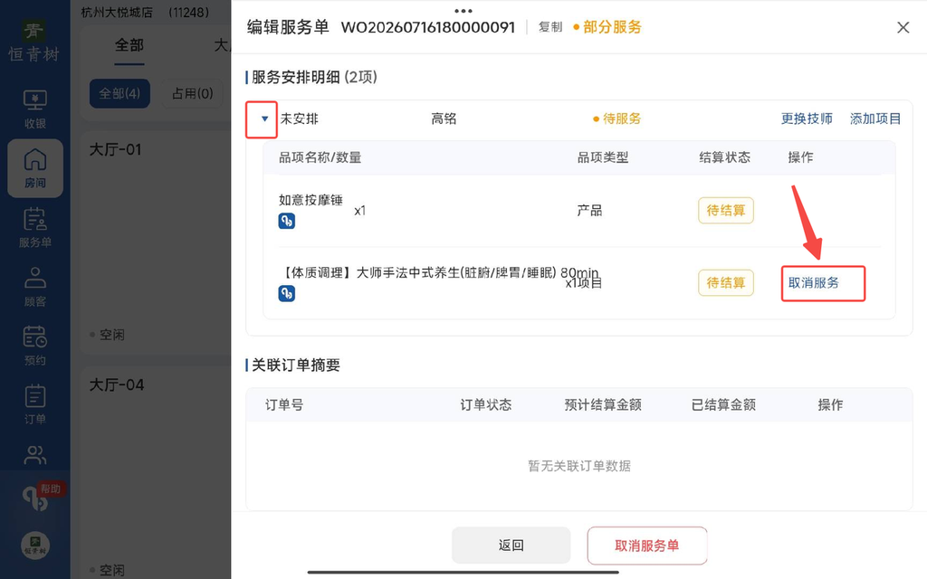 图片[106]-揽八方PAD收银结算流程（新版）-帮助中心-本数科技