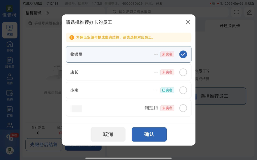 图片[138]-揽八方PAD收银结算流程（新版）-帮助中心-本数科技