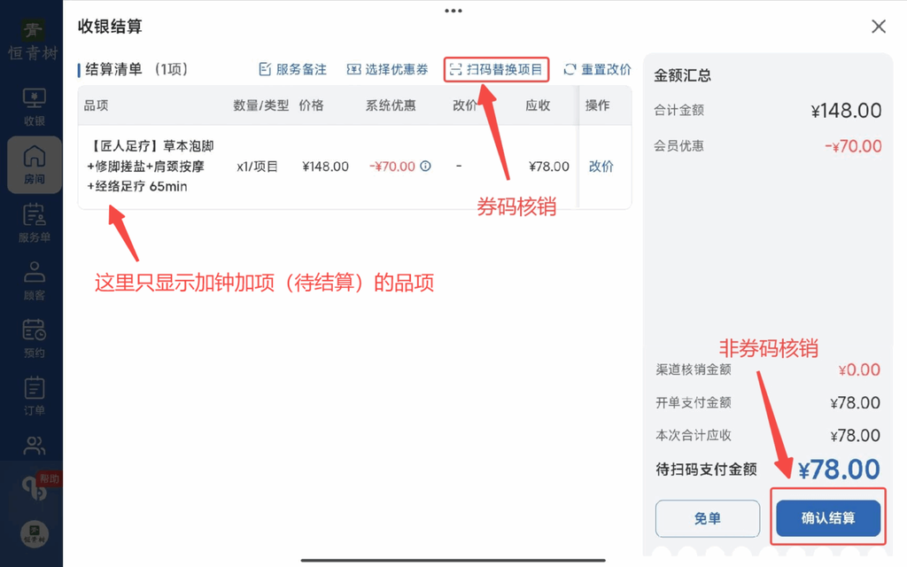 图片[77]-揽八方PAD收银结算流程（新版）-帮助中心-本数科技