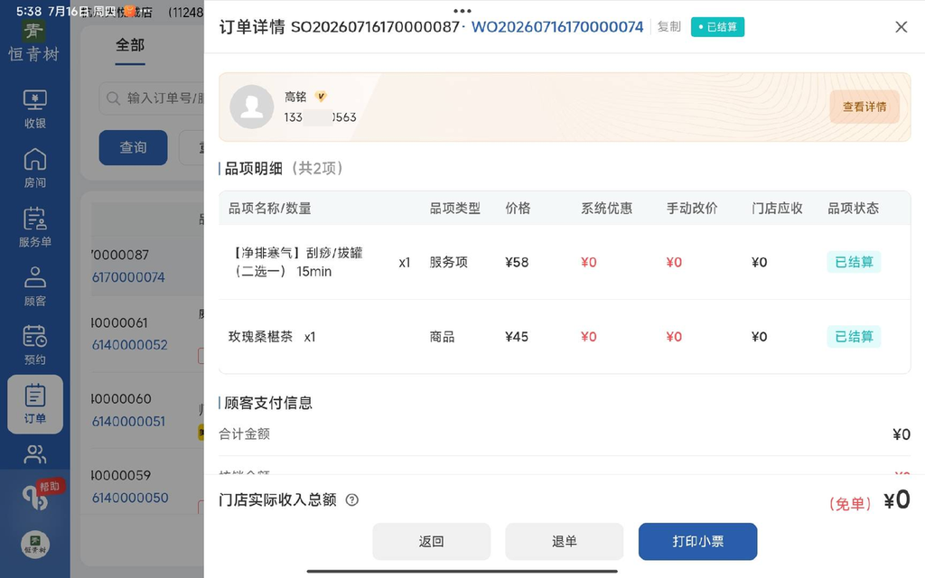 图片[135]-揽八方PAD收银结算流程（新版）-帮助中心-本数科技
