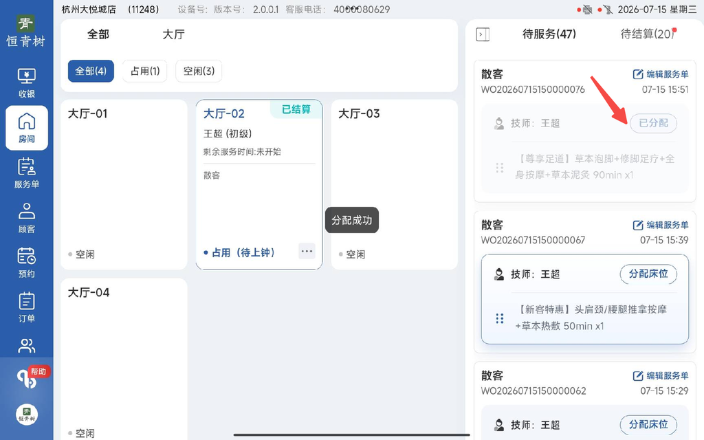 图片[19]-揽八方PAD收银结算流程（新版）-帮助中心-本数科技
