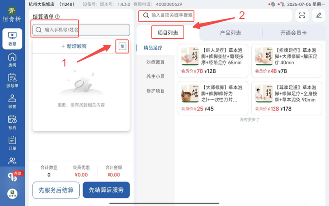 图片[31]-揽八方PAD收银结算流程（新版）-帮助中心-本数科技