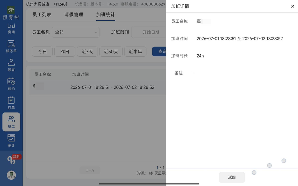 图片[19]-揽八方平板版-【员工】-帮助中心-本数科技
