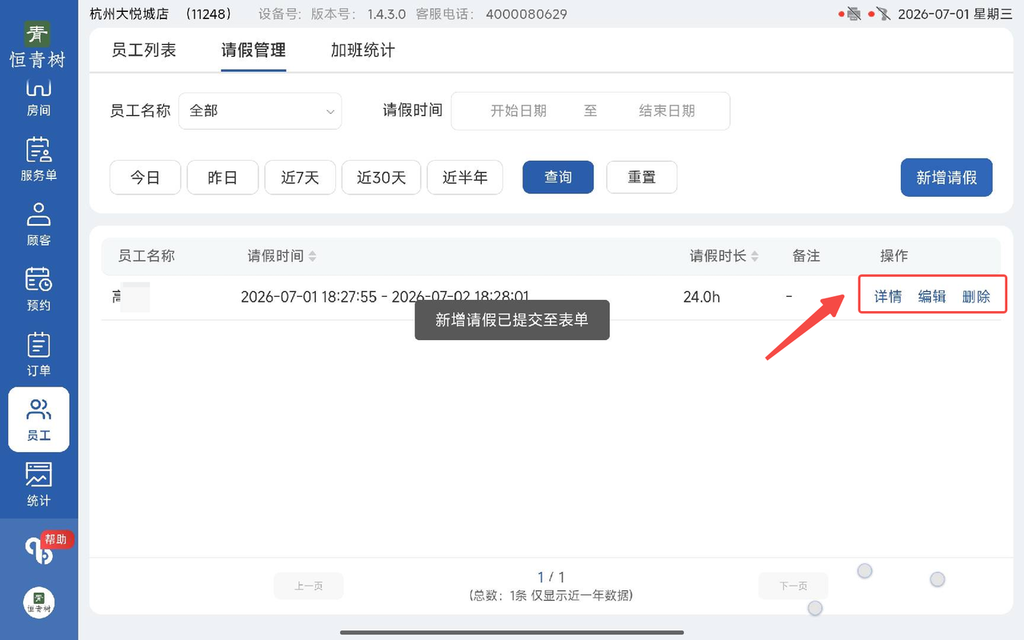 图片[9]-揽八方平板版-【员工】-帮助中心-本数科技