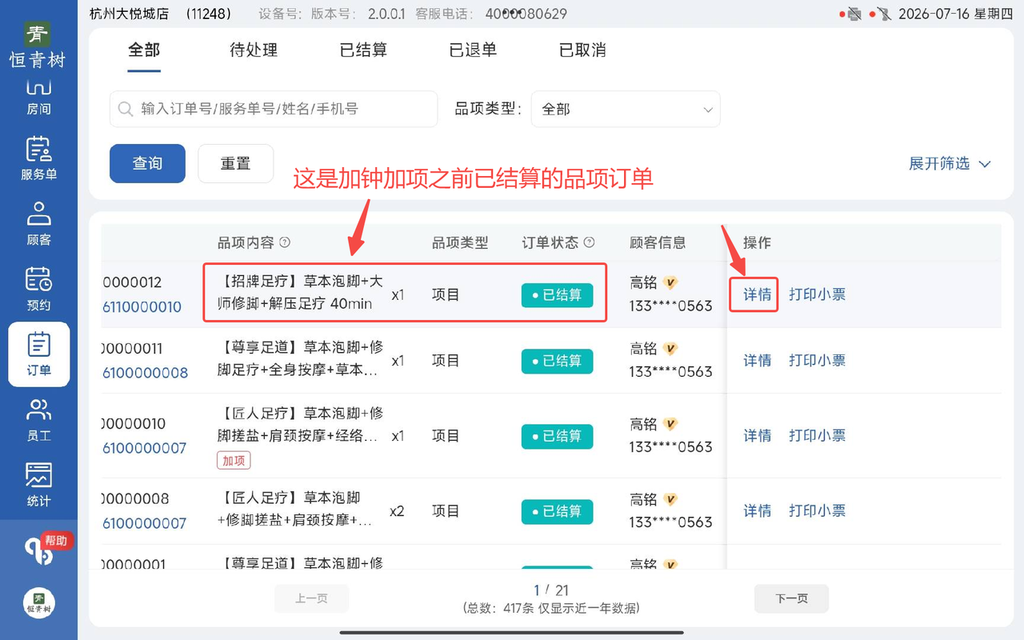 图片[89]-揽八方PAD收银结算流程（新版）-帮助中心-本数科技