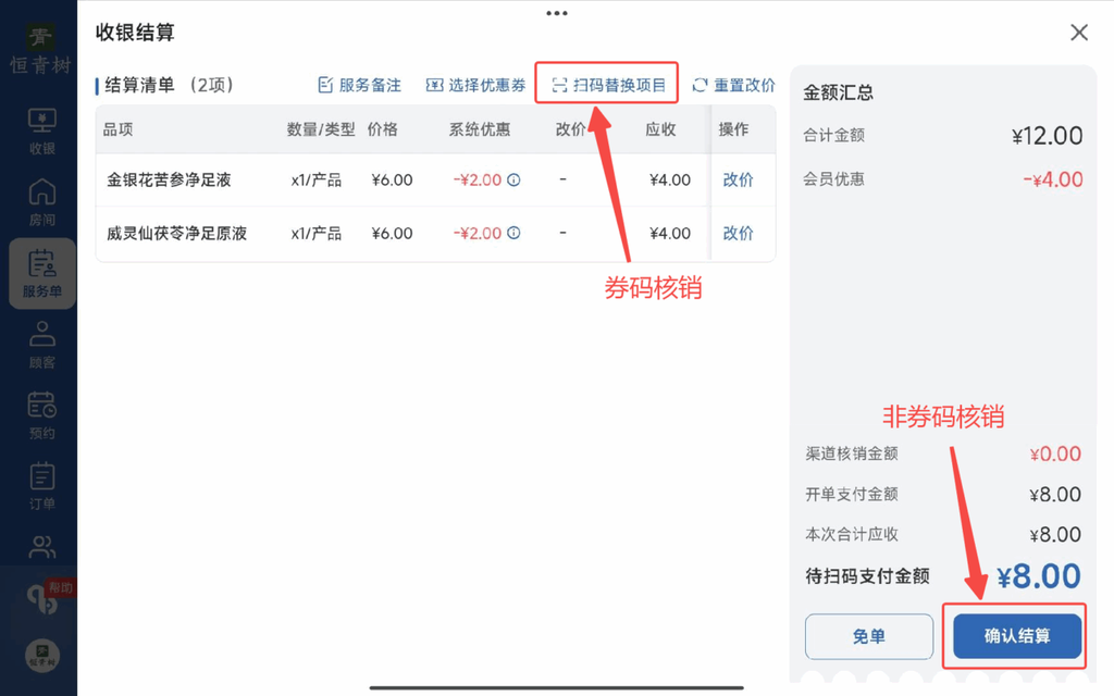图片[116]-揽八方PAD收银结算流程（新版）-帮助中心-本数科技