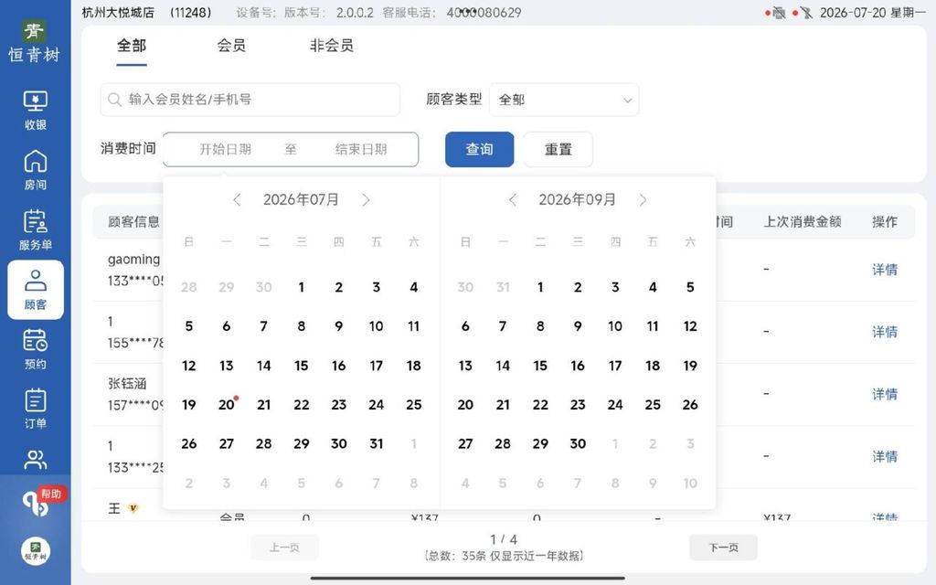 图片[4]-揽八方平板版-【顾客】-帮助中心-本数科技
