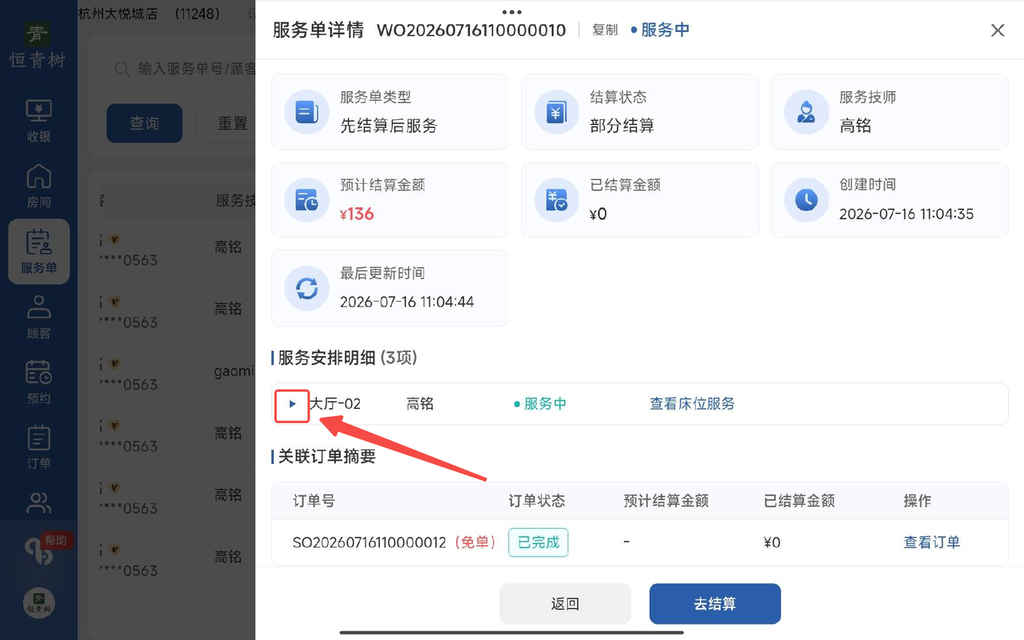 图片[83]-揽八方PAD收银结算流程（新版）-帮助中心-本数科技