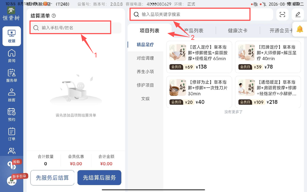 图片[1]-揽八方平板版-【收银】-帮助中心-本数科技