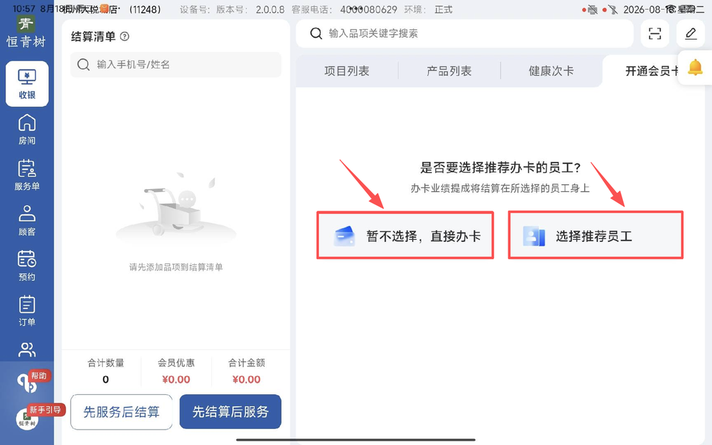 图片[28]-揽八方平板版-【收银】-帮助中心-本数科技