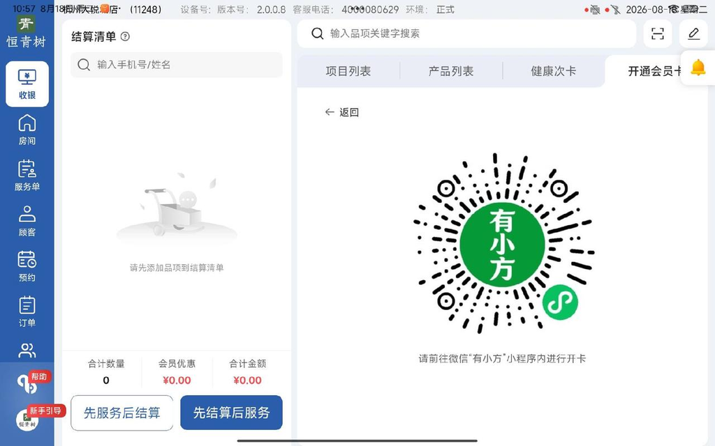图片[29]-揽八方平板版-【收银】-帮助中心-本数科技