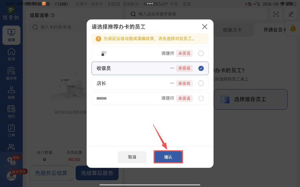 图片[30]-揽八方平板版-【收银】-帮助中心-本数科技