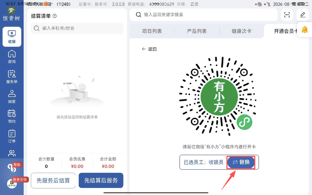 图片[31]-揽八方平板版-【收银】-帮助中心-本数科技