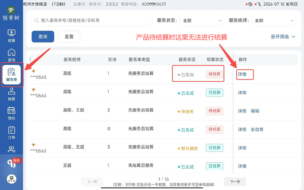 图片[112]-揽八方PAD收银结算流程（新版）-帮助中心-本数科技