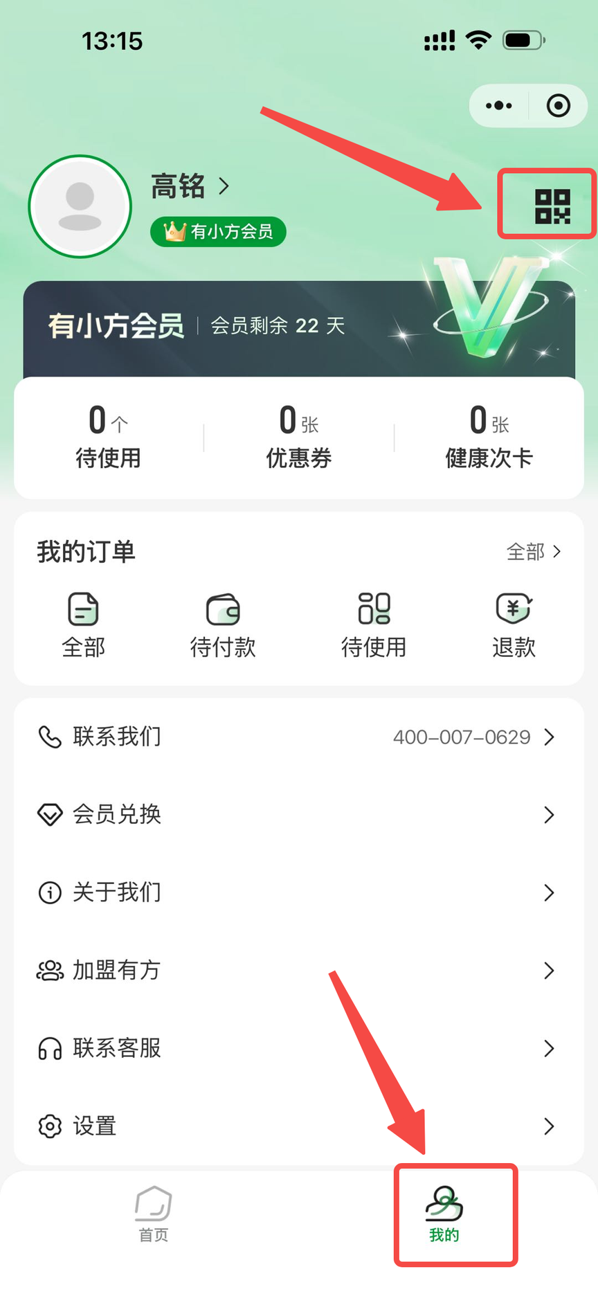 图片[5]-揽八方平板版-【收银】-帮助中心-本数科技