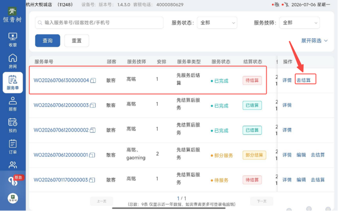 图片[59]-揽八方PAD收银结算流程（新版）-帮助中心-本数科技