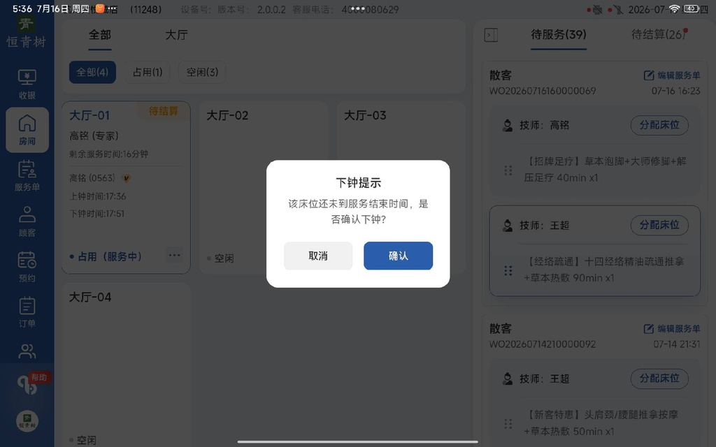 图片[126]-揽八方PAD收银结算流程（新版）-帮助中心-本数科技