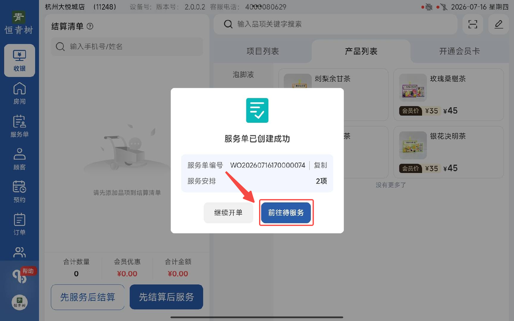 图片[120]-揽八方PAD收银结算流程（新版）-帮助中心-本数科技