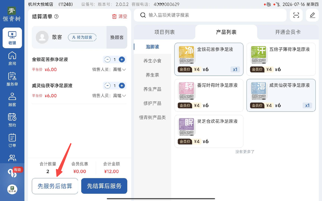 图片[99]-揽八方PAD收银结算流程（新版）-帮助中心-本数科技