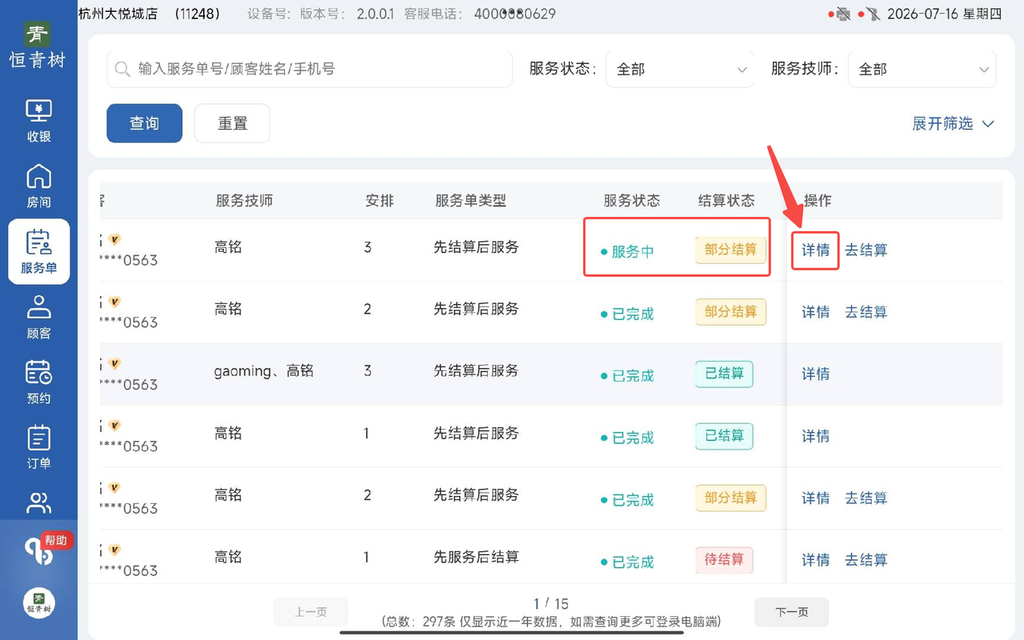图片[79]-揽八方PAD收银结算流程（新版）-帮助中心-本数科技