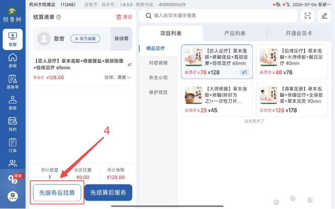 图片[37]-揽八方PAD收银结算流程（新版）-帮助中心-本数科技