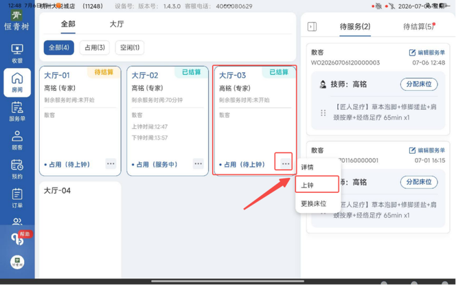 图片[20]-揽八方PAD收银结算流程（新版）-帮助中心-本数科技