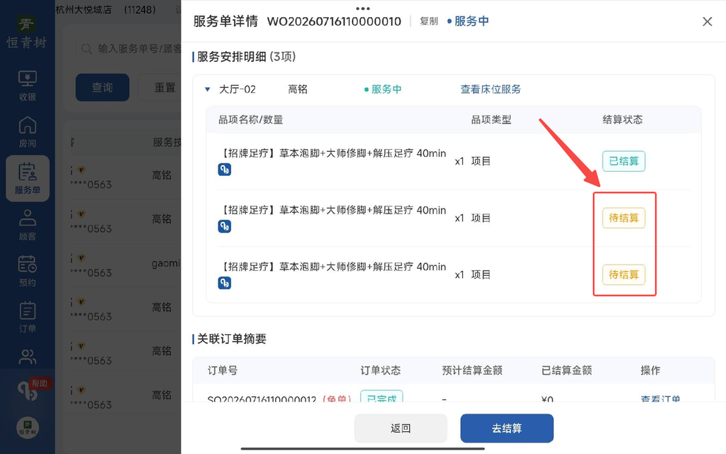 图片[84]-揽八方PAD收银结算流程（新版）-帮助中心-本数科技