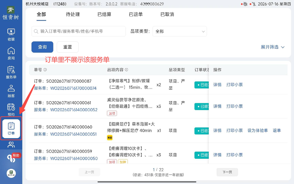 图片[114]-揽八方PAD收银结算流程（新版）-帮助中心-本数科技