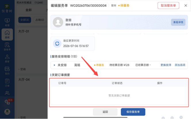 图片[41]-揽八方PAD收银结算流程（新版）-帮助中心-本数科技