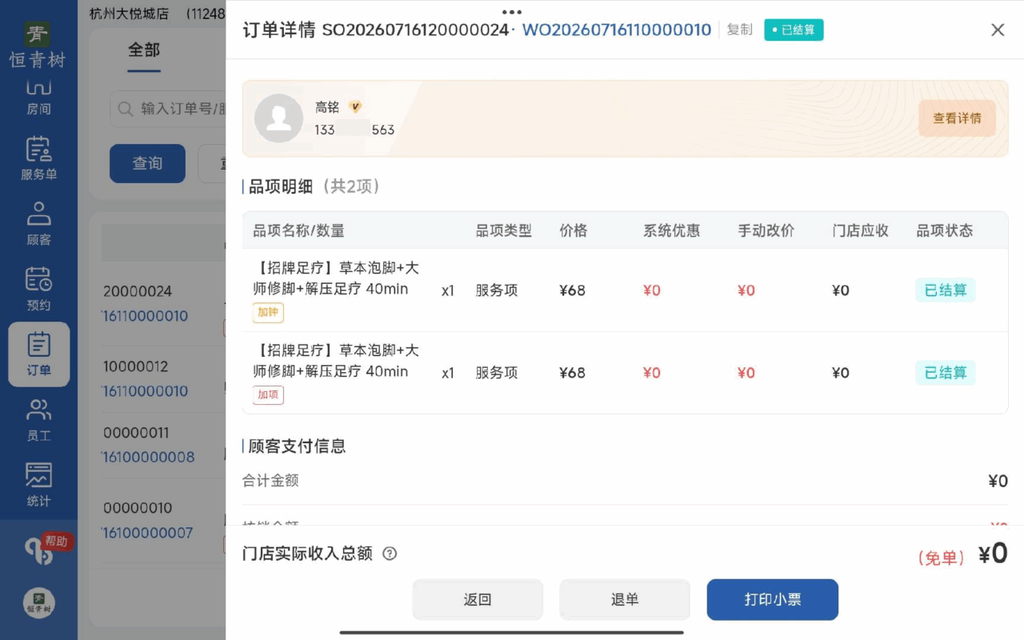 图片[92]-揽八方PAD收银结算流程（新版）-帮助中心-本数科技