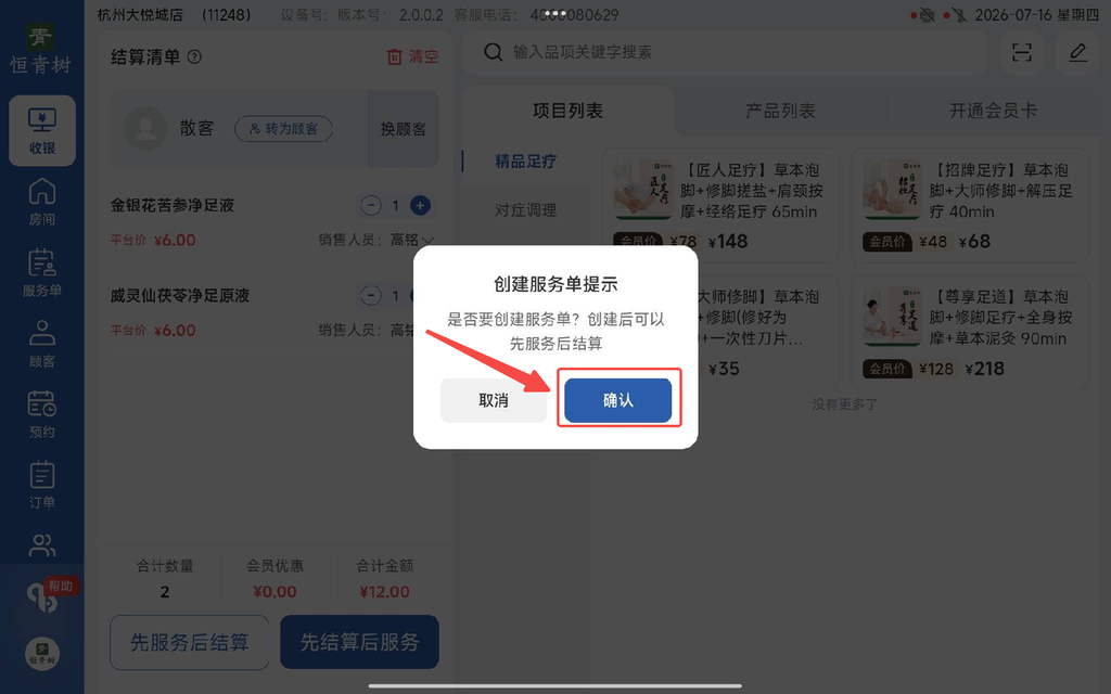 图片[100]-揽八方PAD收银结算流程（新版）-帮助中心-本数科技
