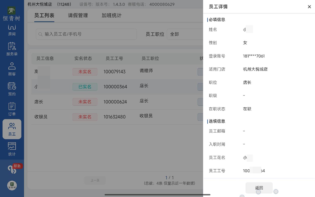图片[2]-揽八方平板版-【员工】-帮助中心-本数科技