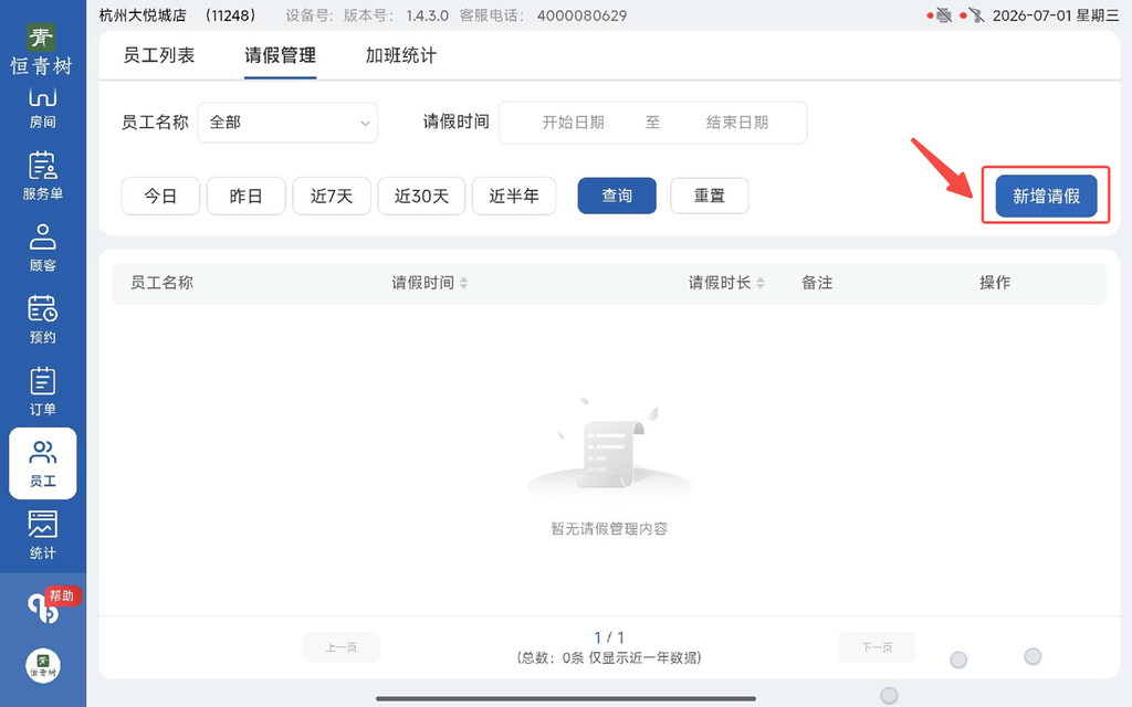 图片[4]-揽八方平板版-【员工】-帮助中心-本数科技