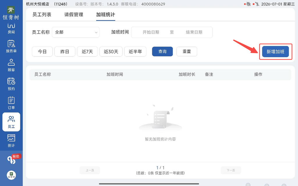 图片[14]-揽八方平板版-【员工】-帮助中心-本数科技