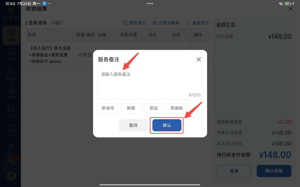 图片[10]-揽八方平板版-【收银】-帮助中心-本数科技